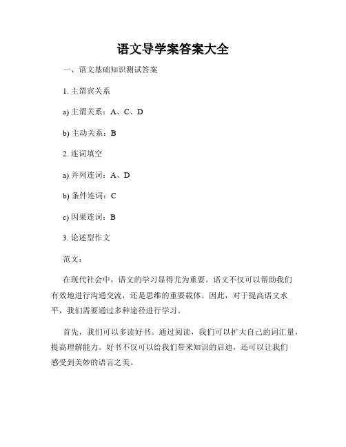 语文导学案答案大全