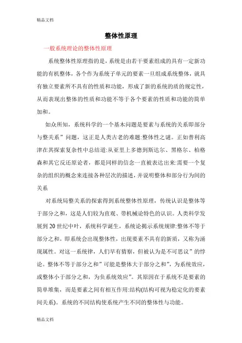 (整理)整体性原理