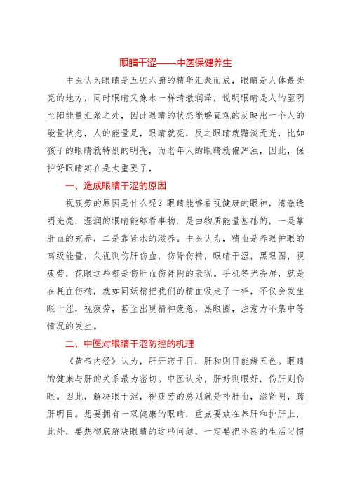 眼睛干涩——中医保健养生