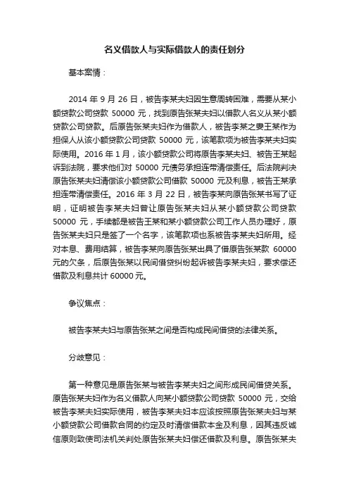 名义借款人与实际借款人的责任划分
