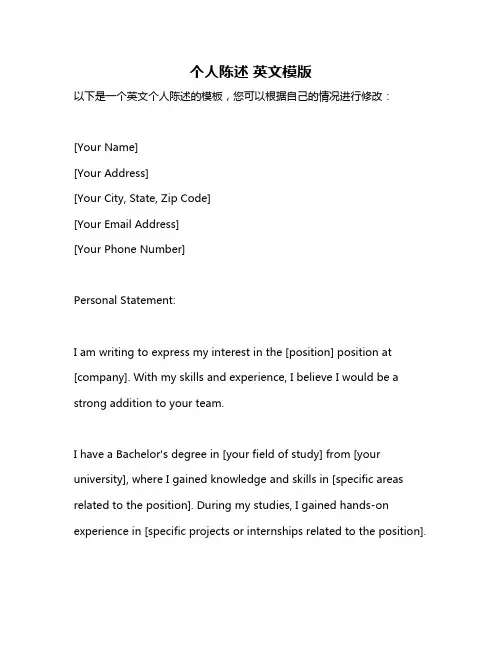 个人陈述 英文模版
