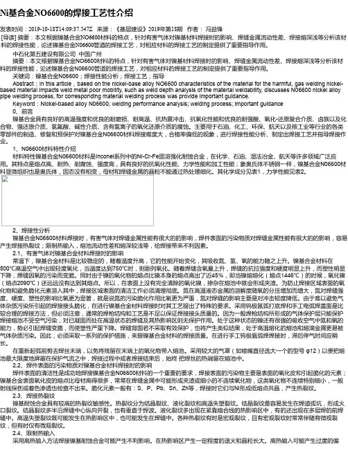 Ni基合金NO6600的焊接工艺性介绍