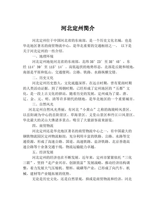河北定州简介