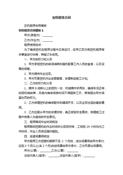 农机租赁合同
