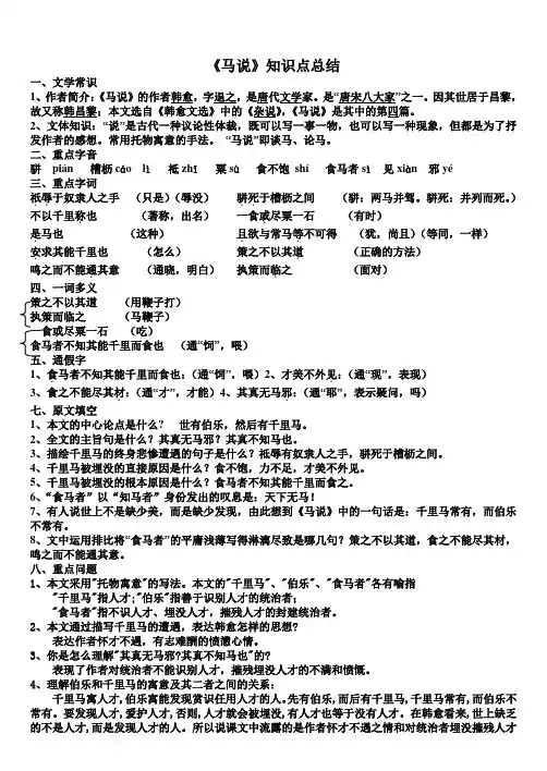 《马说》知识点总结