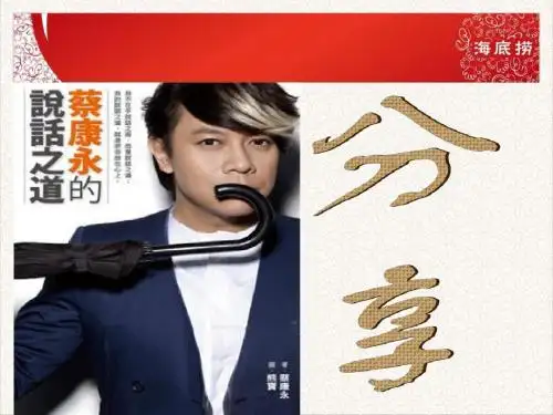说话之道