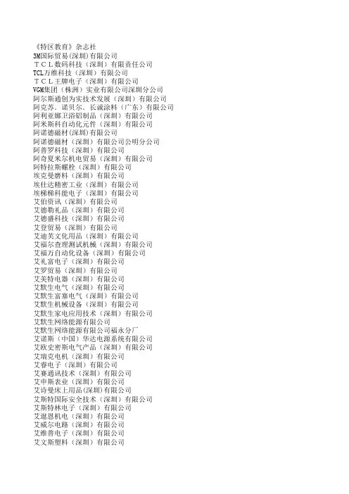 深圳各类公司工厂名录