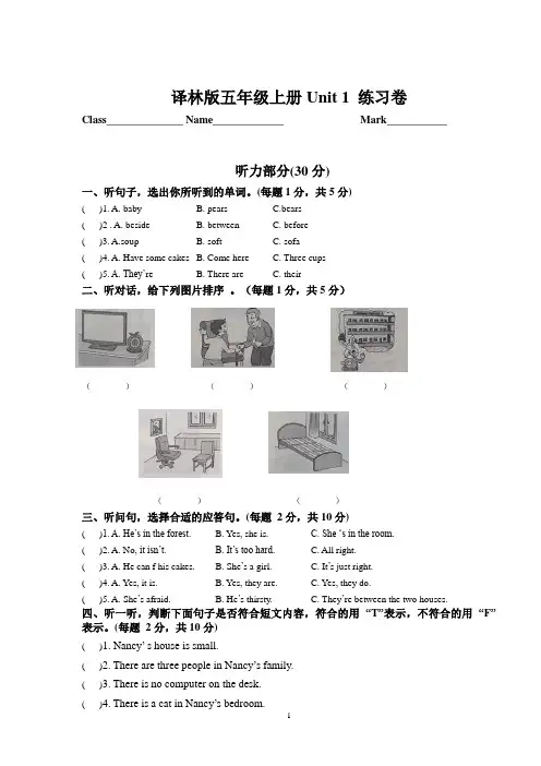 译林小学英语5AUnit1-4单元试卷
