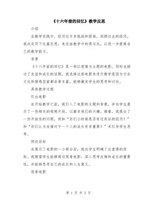 《十六年前的回忆》教学反思