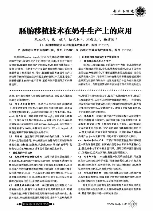 胚胎移植技术在奶牛生产上的应用