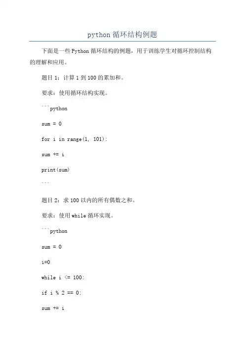 python循环结构例题