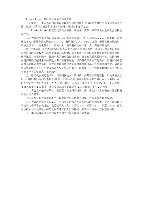 社区委员会选举办法