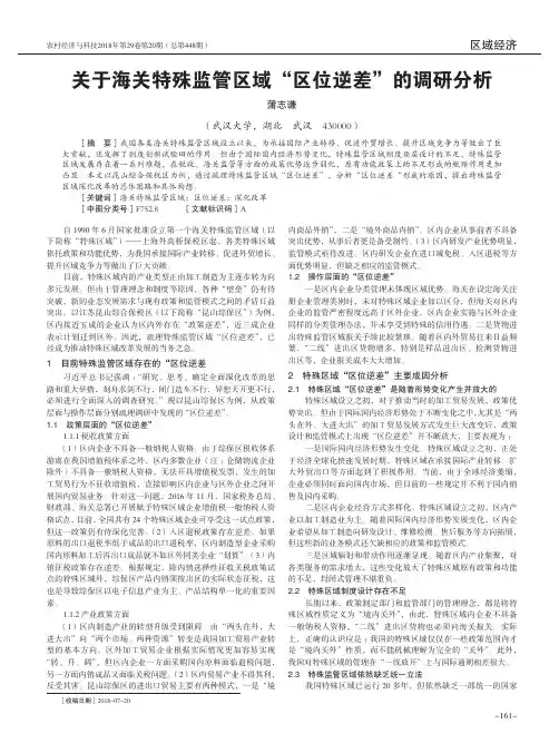 关于海关特殊监管区域“区位逆差”的调研分析