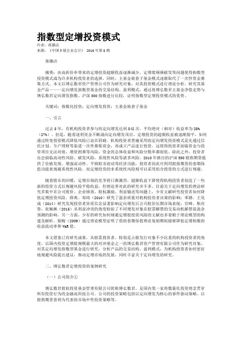 指数型定增投资模式