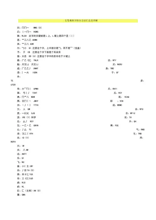 笔难拆字拆分方法汇总及详解