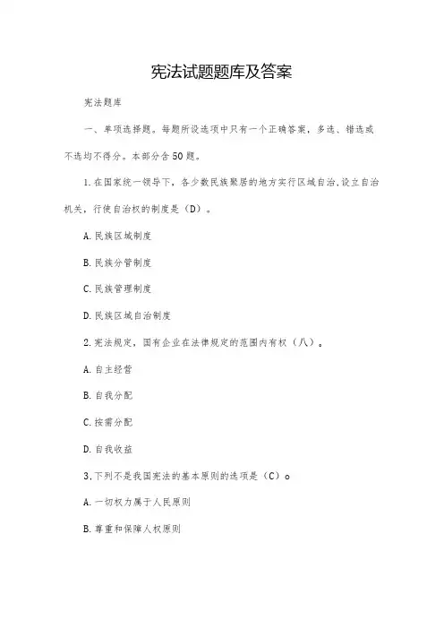 宪法试题题库及答案