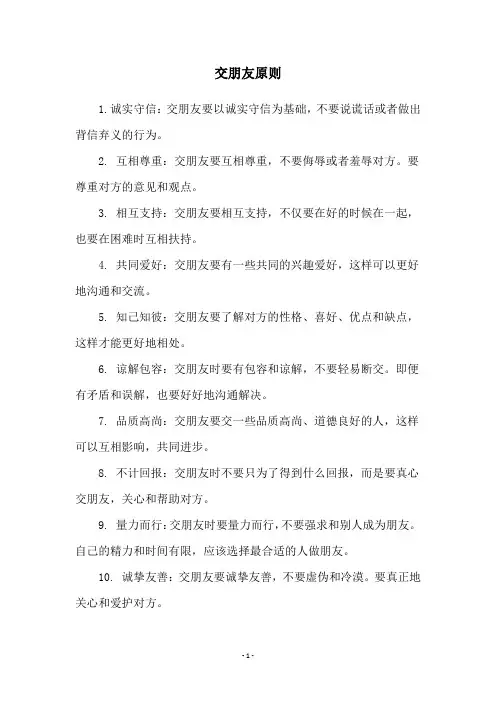 交朋友原则