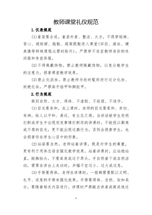 教师课堂礼仪规范