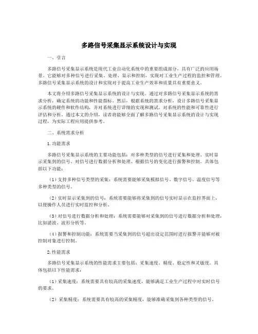 多路信号采集显示系统设计与实现