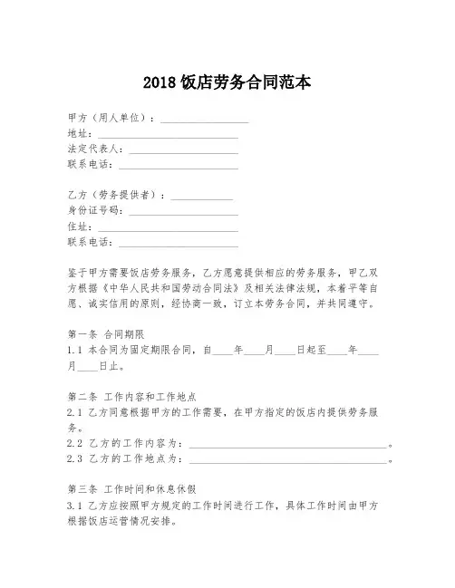 2018饭店劳务合同范本