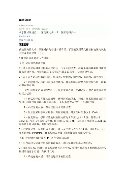 水管试压规范