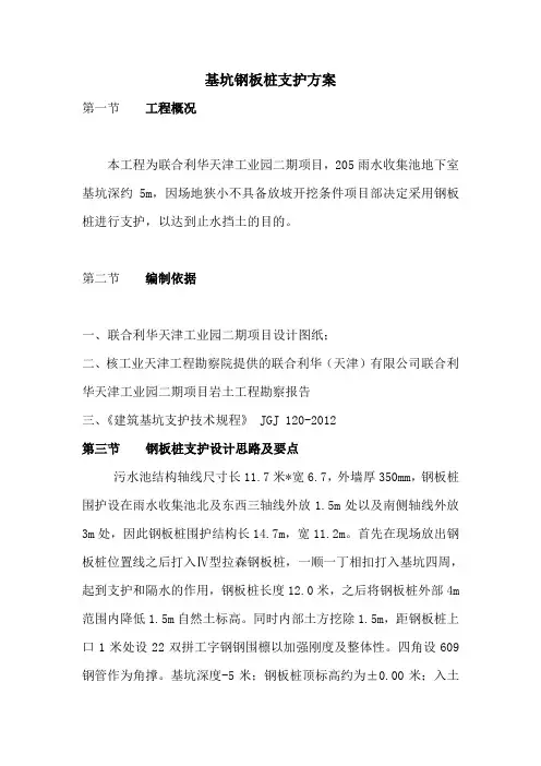 雨水池基坑支护实施方案