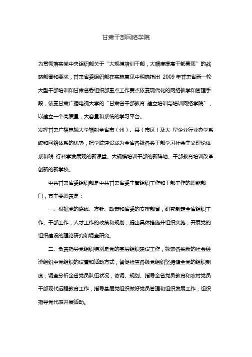 甘肃干部网络学院