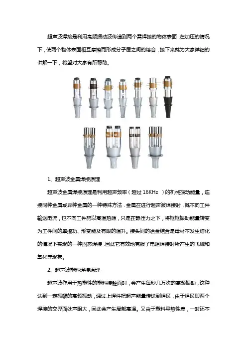 超声波焊接知识大全