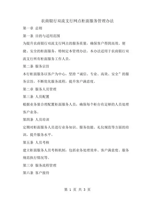 农商银行双流支行网点柜面服务管理办法
