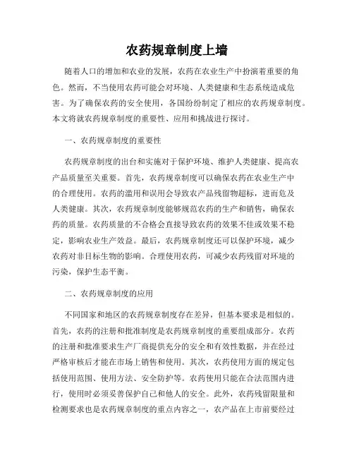 农药规章制度上墙