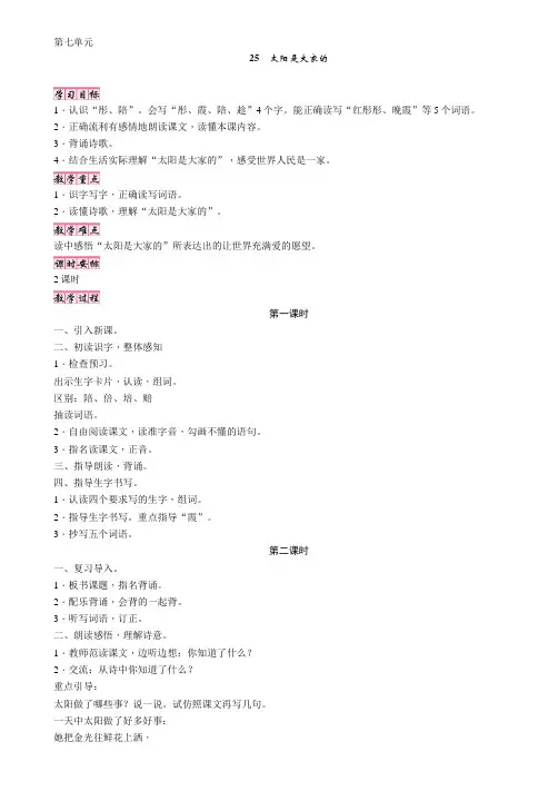 人教版三年级语文下册教案第7单元25太阳是大家的(教学设计)