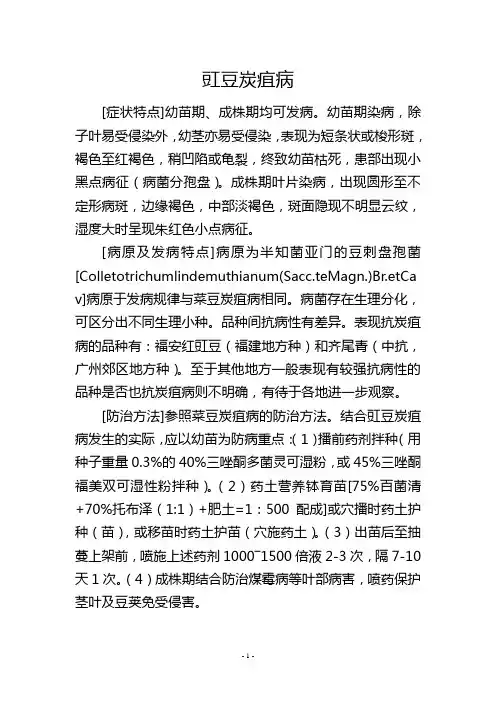 豇豆炭疽病