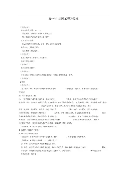 中图版选修三基因工程的原理教案
