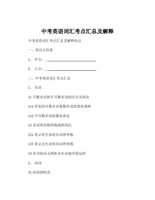 中考英语词汇考点汇总及解释