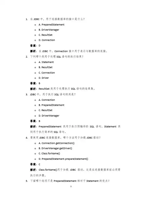 编程选择题40道：Java数据库连接：JDBC与数据库交互.Tex