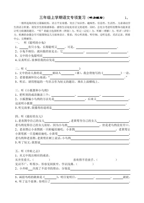 三年级上学期语文专项复习听力练习