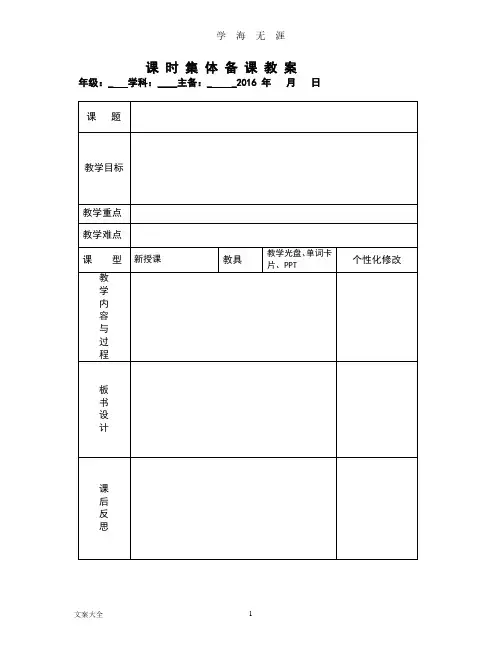 小学英语教案设计表格实用模板(7月20日).pdf