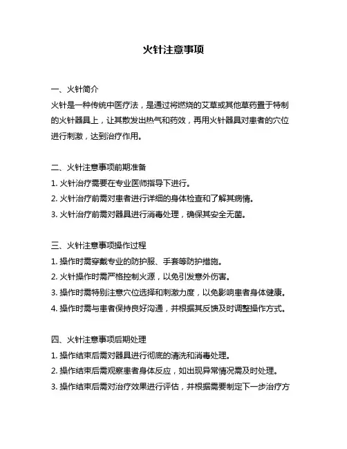 火针注意事项