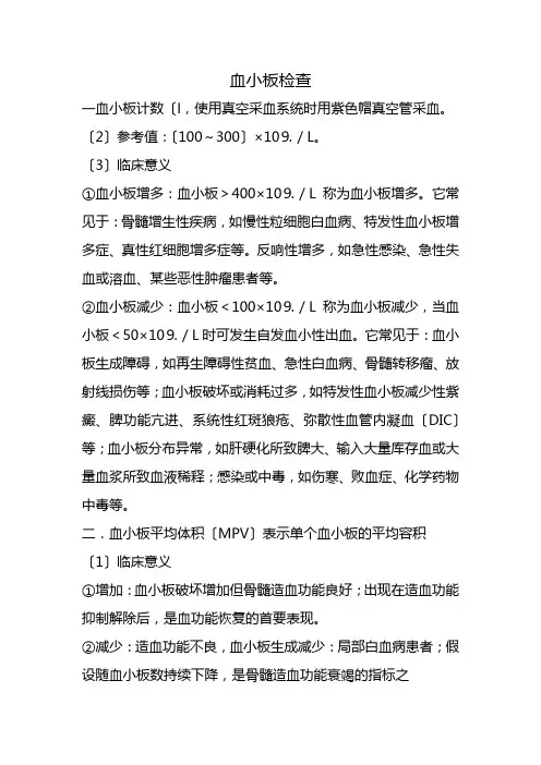老年健康服务《血小板检查》