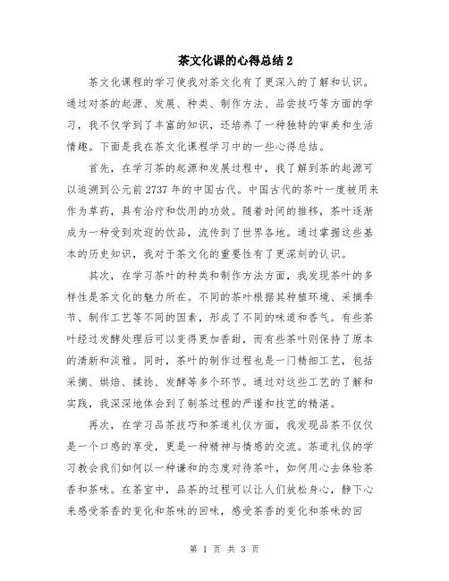 茶文化课的心得总结2