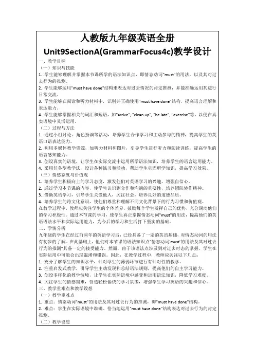人教版九年级英语全册Unit9SectionA(GrammarFocus4c)教学设计