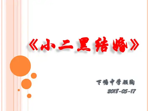 13.《小二黑结婚》