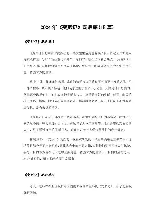 2024年《变形记》观后感(15篇)_10