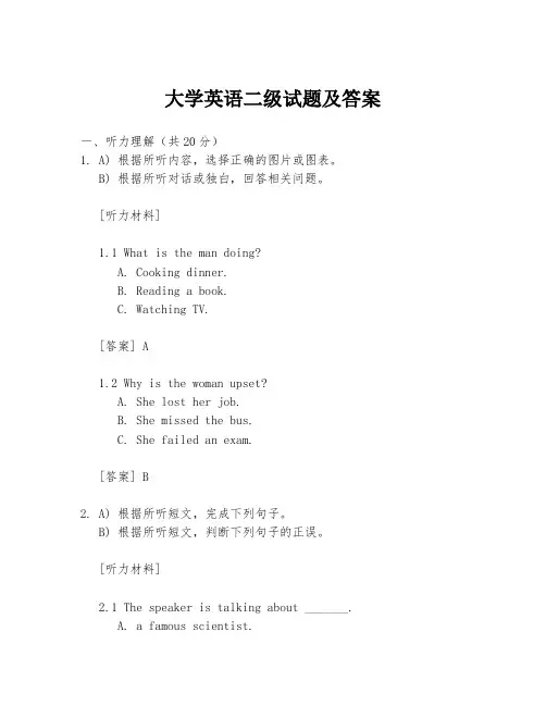 大学英语二级试题及答案