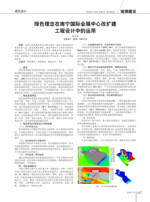 绿色理念在南宁国际会展中心改扩建工程设计中的运用