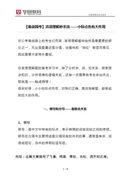 【备战国考】言语理解秒杀技——小标点也有大作用