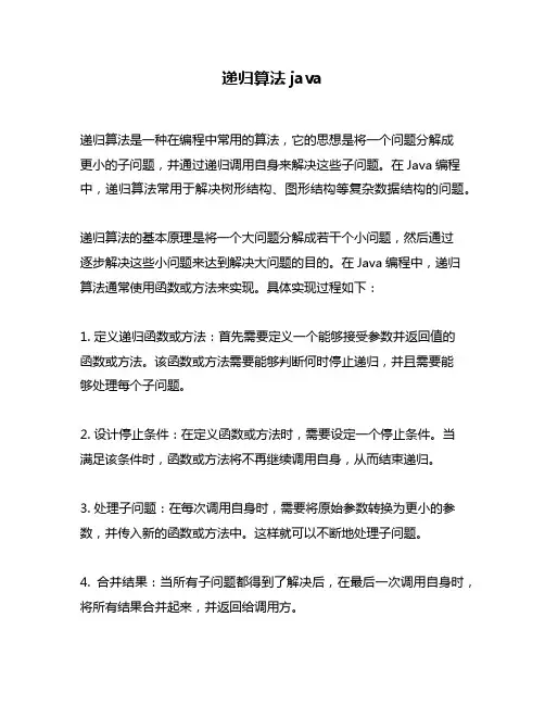 递归算法java