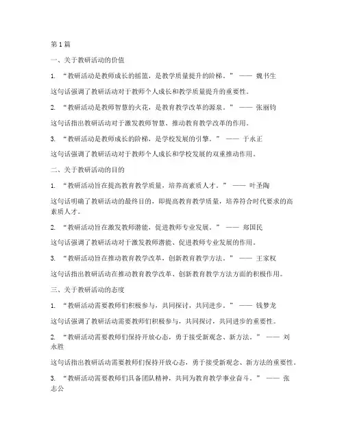 关于教研活动的名言警句(3篇)