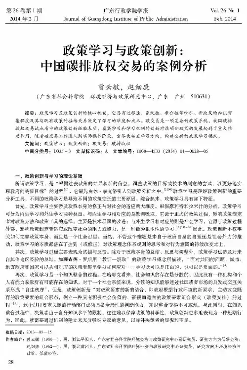 政策学习与政策创新：中国碳排放权交易的案例分析
