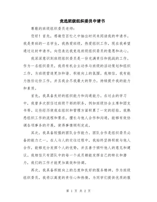 竞选班级组织委员申请书